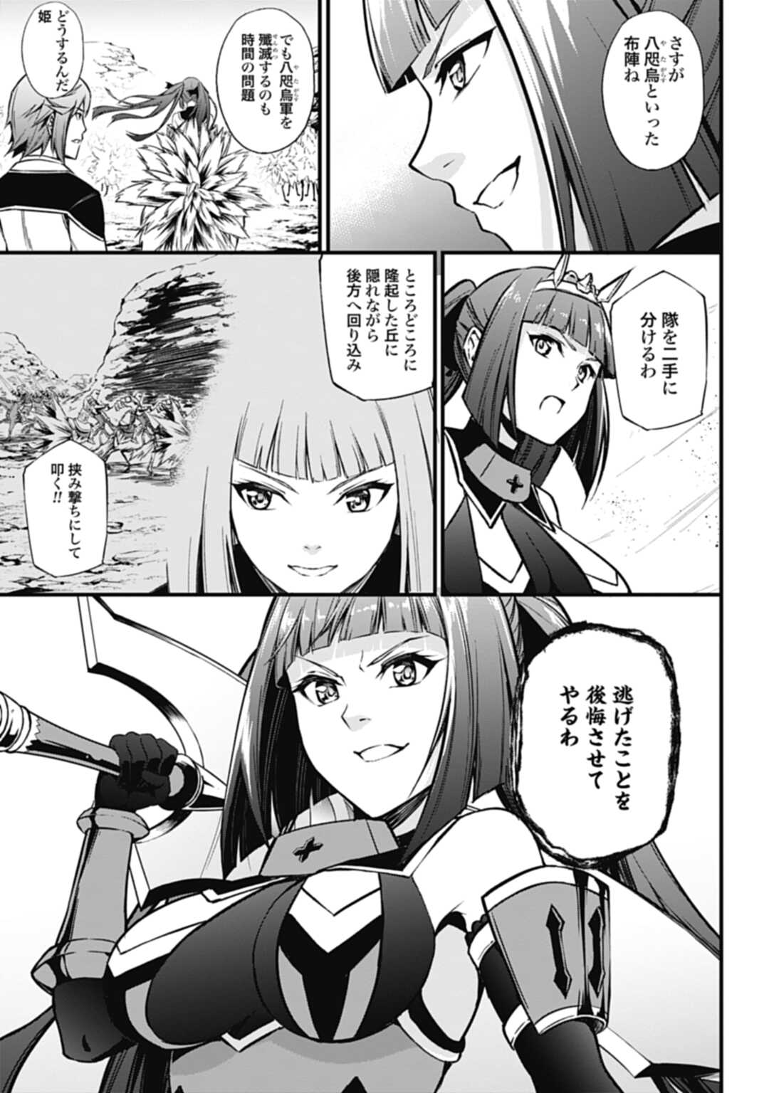 ワルハラ 電脳自衛隊 MMORPGへ進軍す 第7話 - Page 17