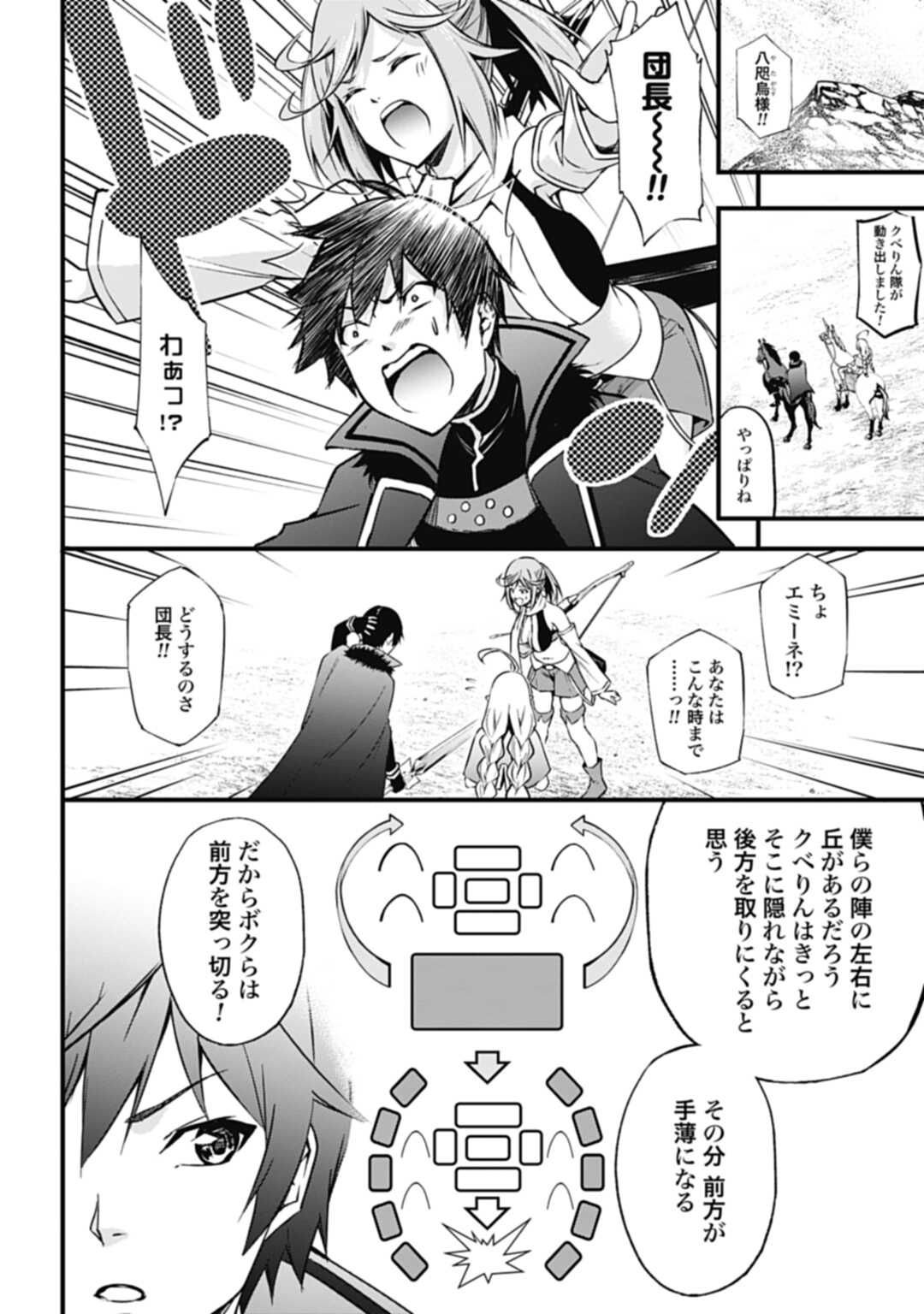 ワルハラ 電脳自衛隊 MMORPGへ進軍す 第7話 - Page 18