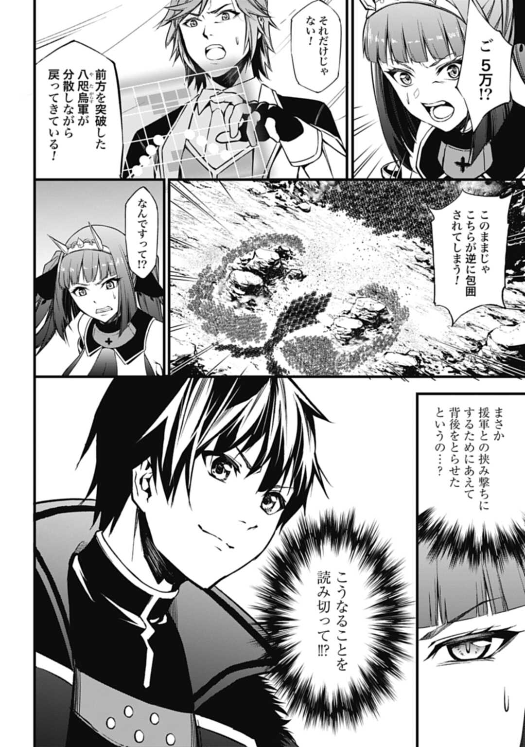 ワルハラ 電脳自衛隊 MMORPGへ進軍す 第7話 - Page 26