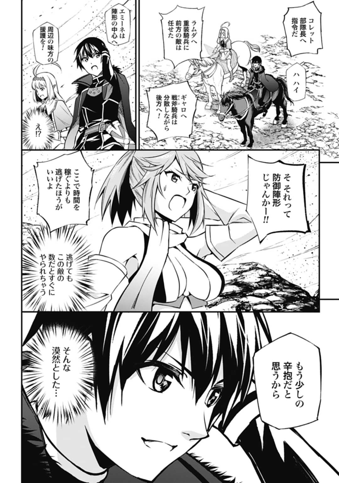 ワルハラ 電脳自衛隊 MMORPGへ進軍す 第7話 - Page 6