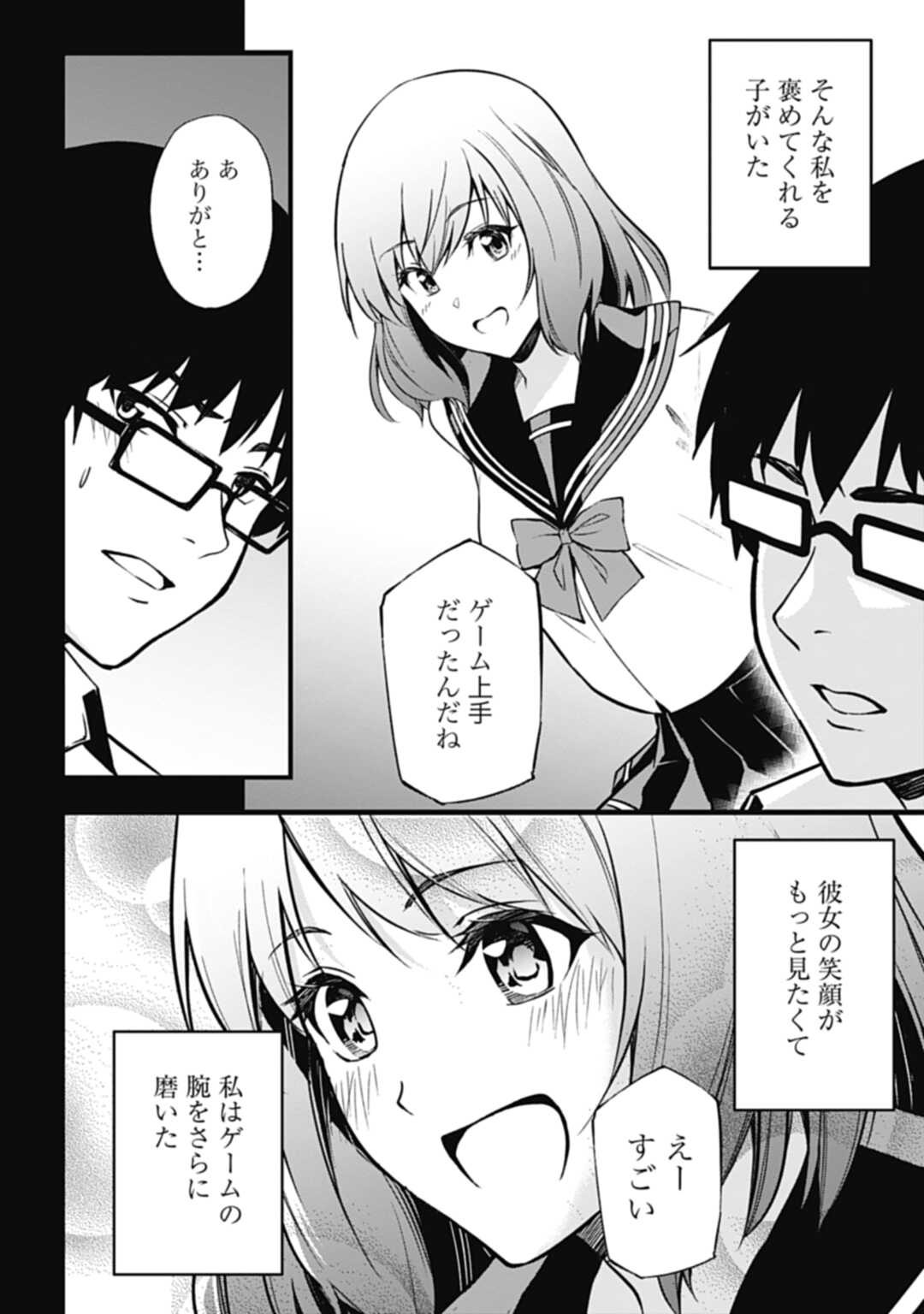 ワルハラ 電脳自衛隊 MMORPGへ進軍す 第8話 - Page 18