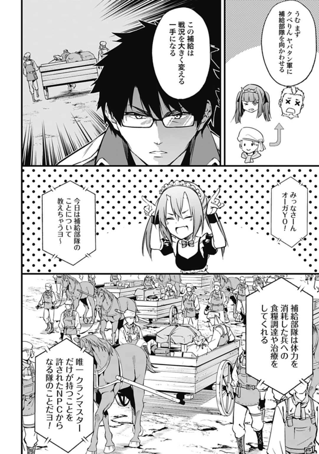 ワルハラ 電脳自衛隊 MMORPGへ進軍す 第8話 - Page 6