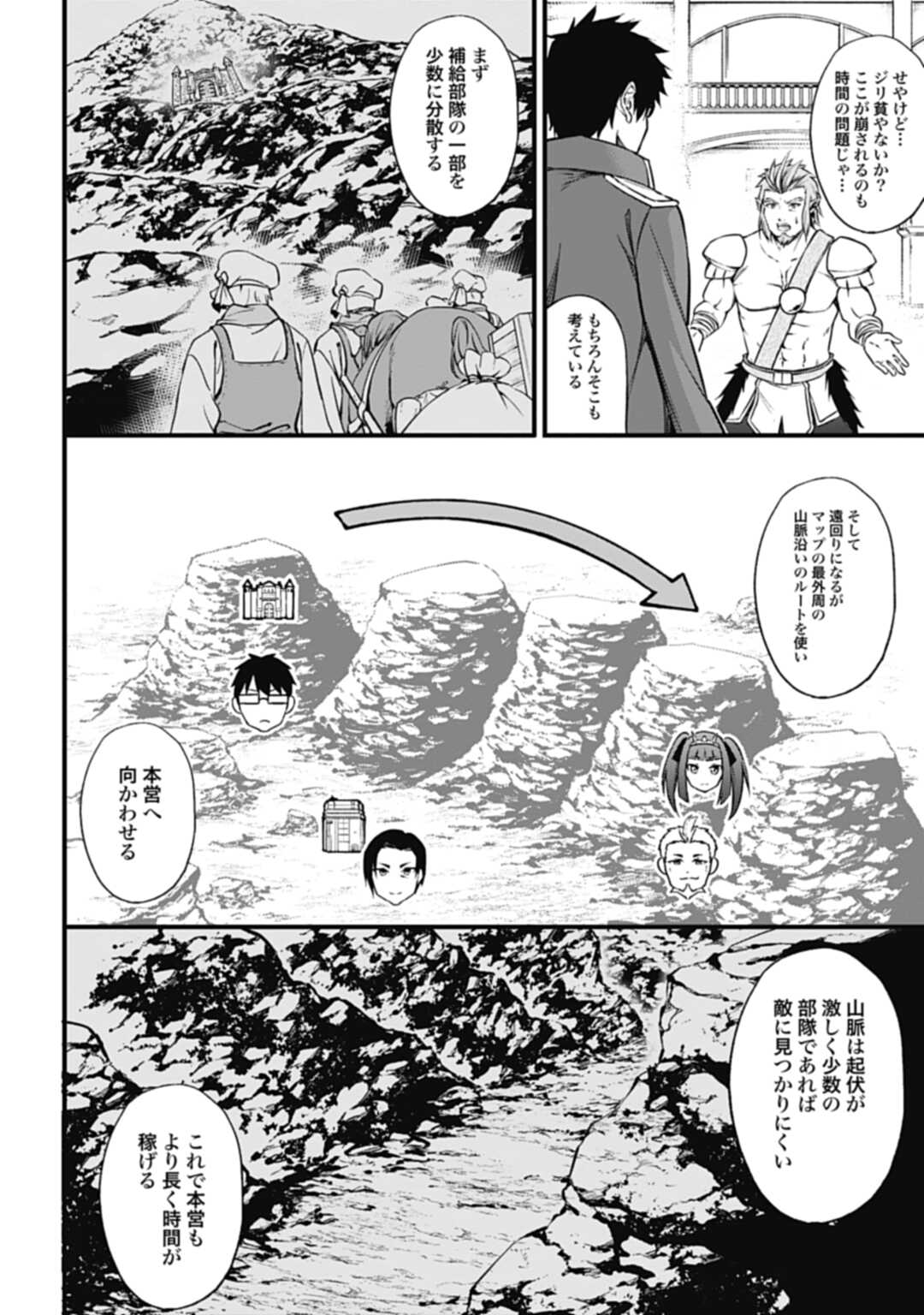 ワルハラ 電脳自衛隊 MMORPGへ進軍す 第8話 - Page 8