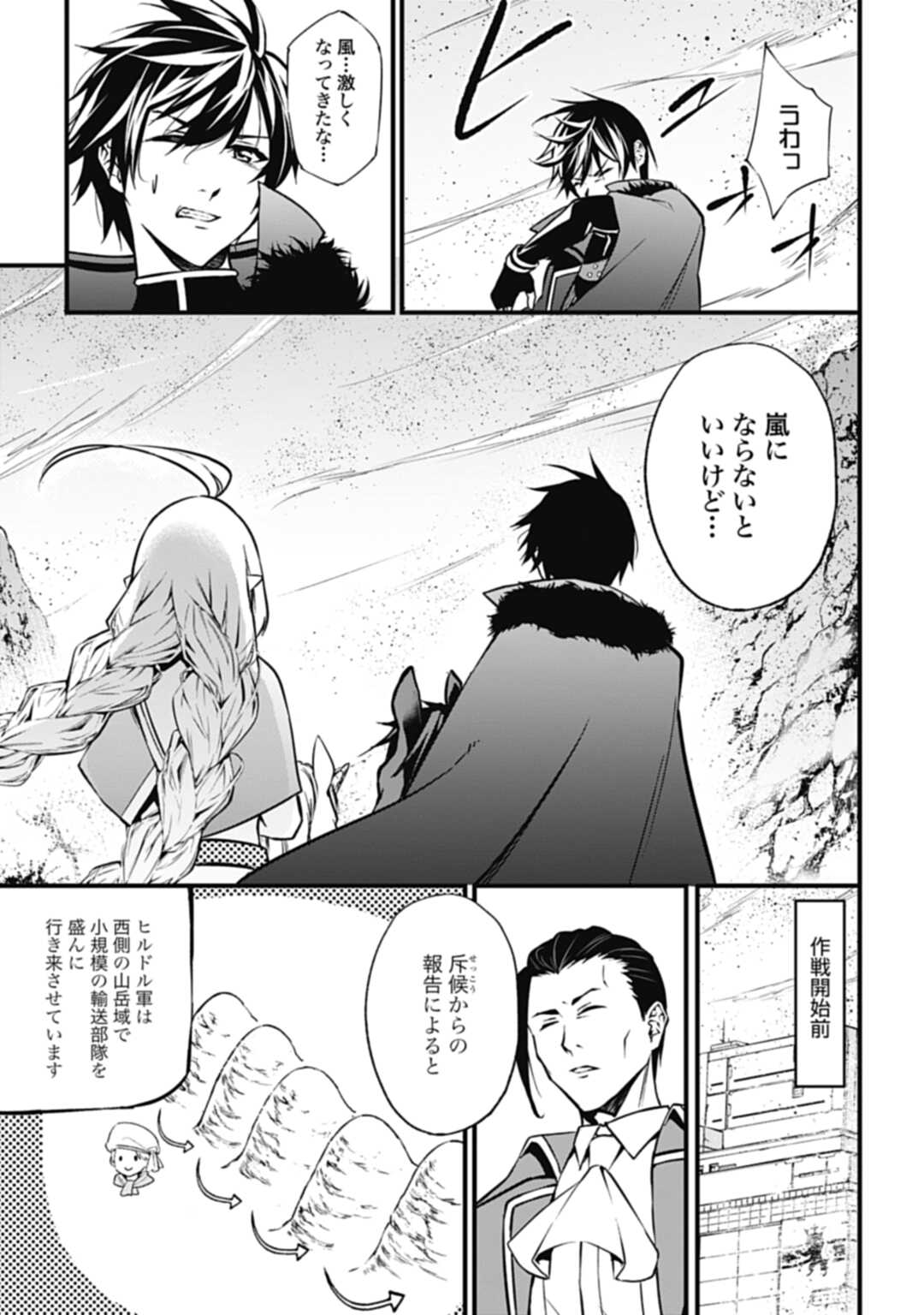 ワルハラ 電脳自衛隊 MMORPGへ進軍す 第9話 - Page 3