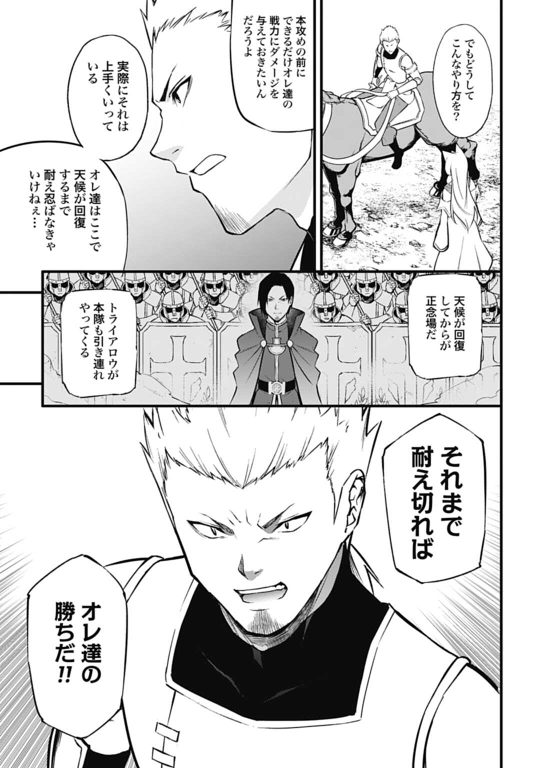 ワルハラ 電脳自衛隊 MMORPGへ進軍す 第9話 - Page 21