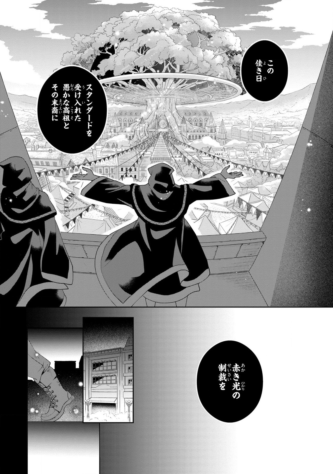 箱庭のマグリス 第1話 - Page 12