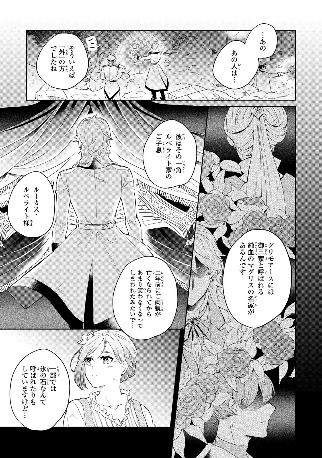 箱庭のマグリス 第1話 - Page 27