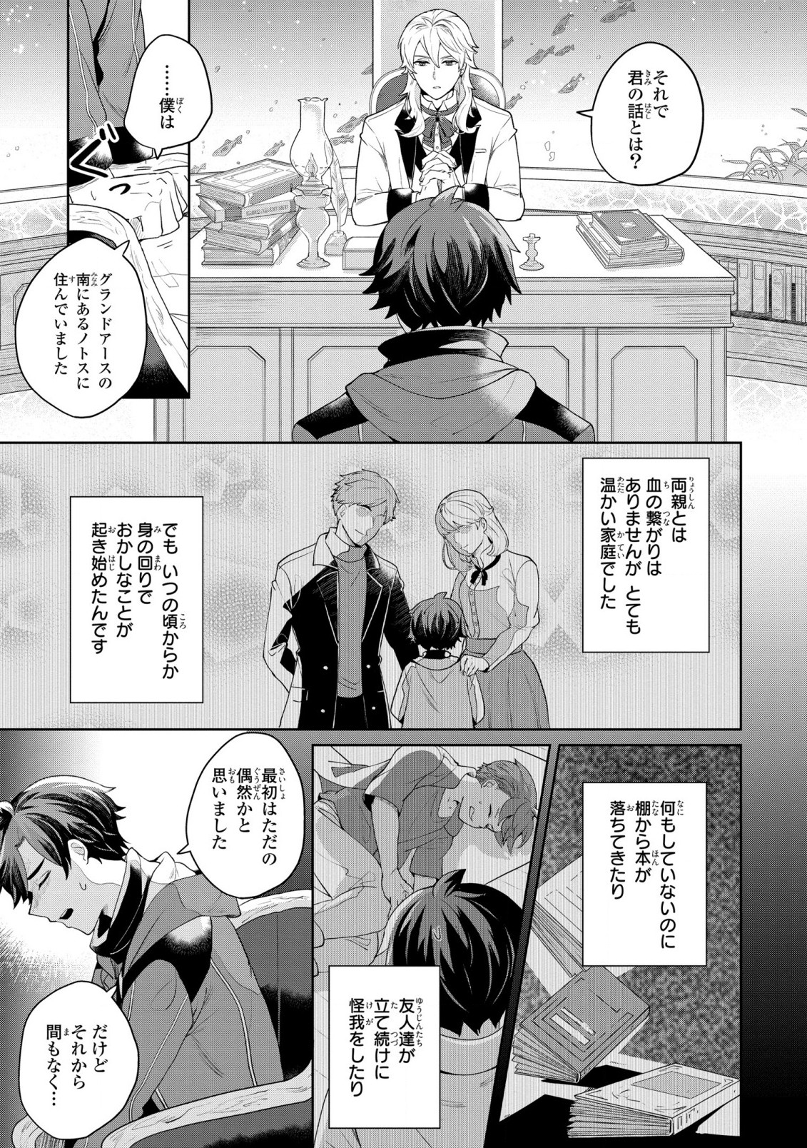 箱庭のマグリス 第1話 - Page 37