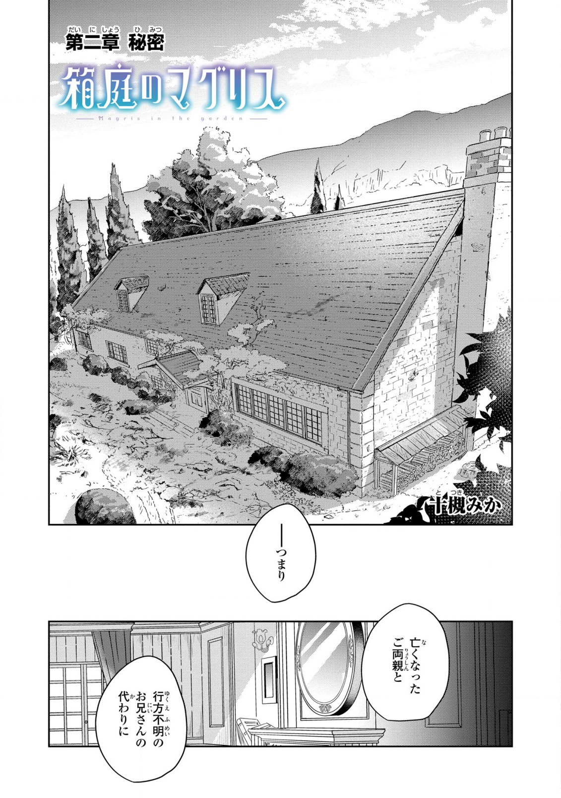 箱庭のマグリス 第2話 - Page 3