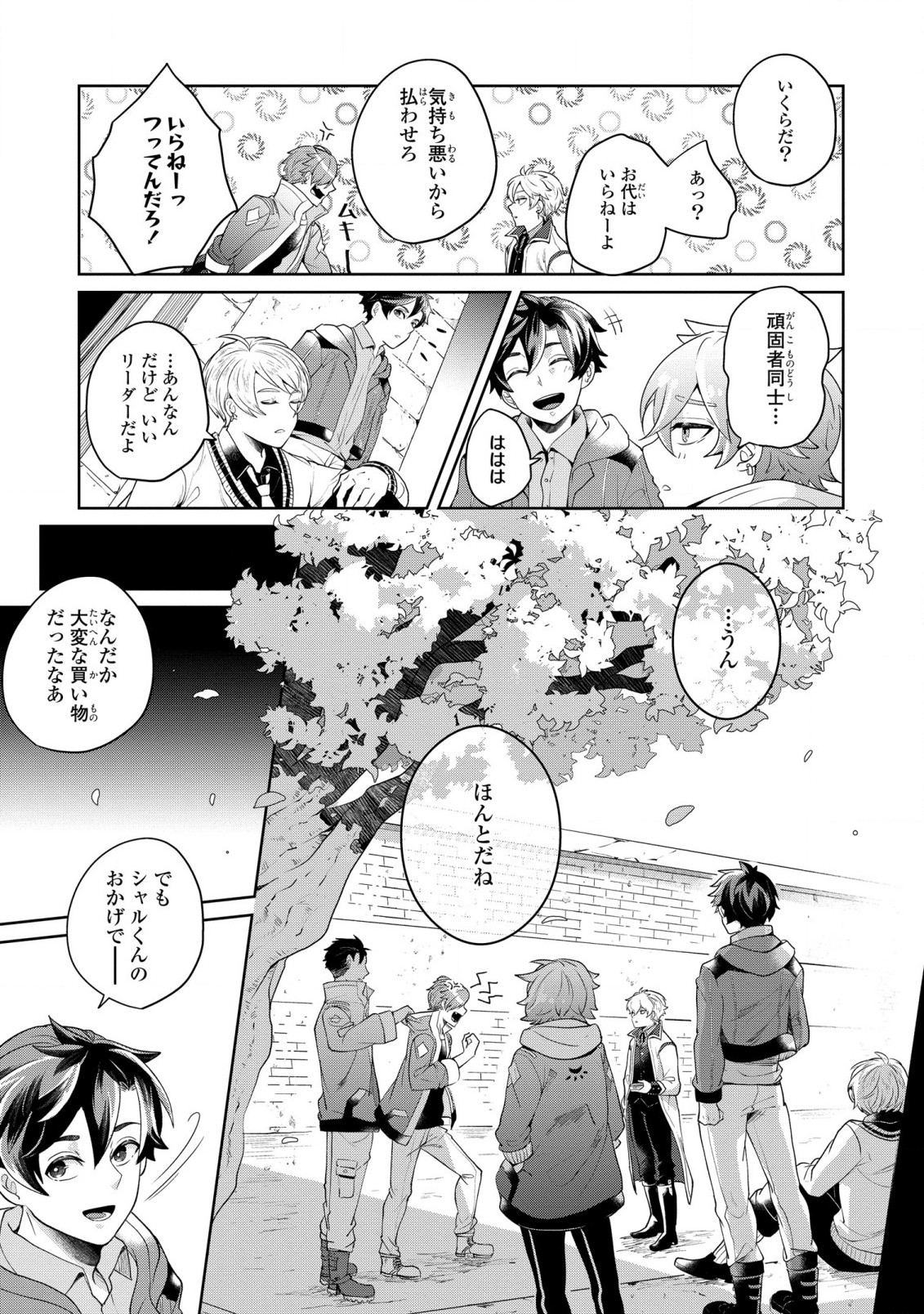 箱庭のマグリス 第3話 - Page 29