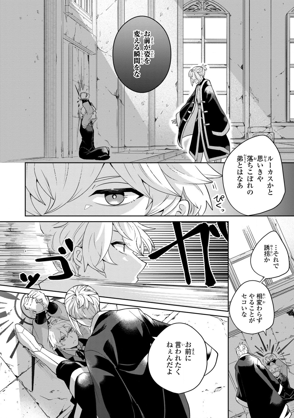 箱庭のマグリス 第4話 - Page 12