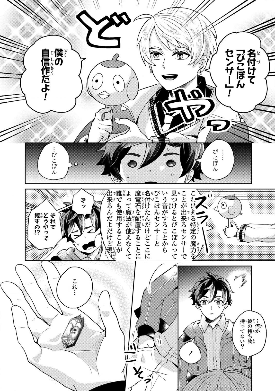 箱庭のマグリス 第4話 - Page 4