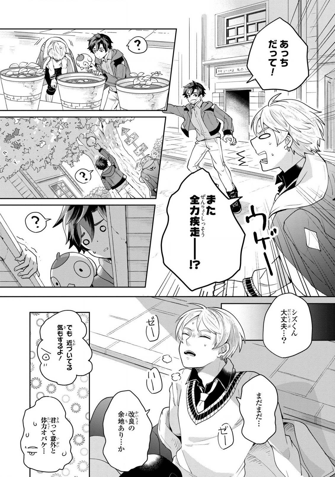 箱庭のマグリス 第4話 - Page 7