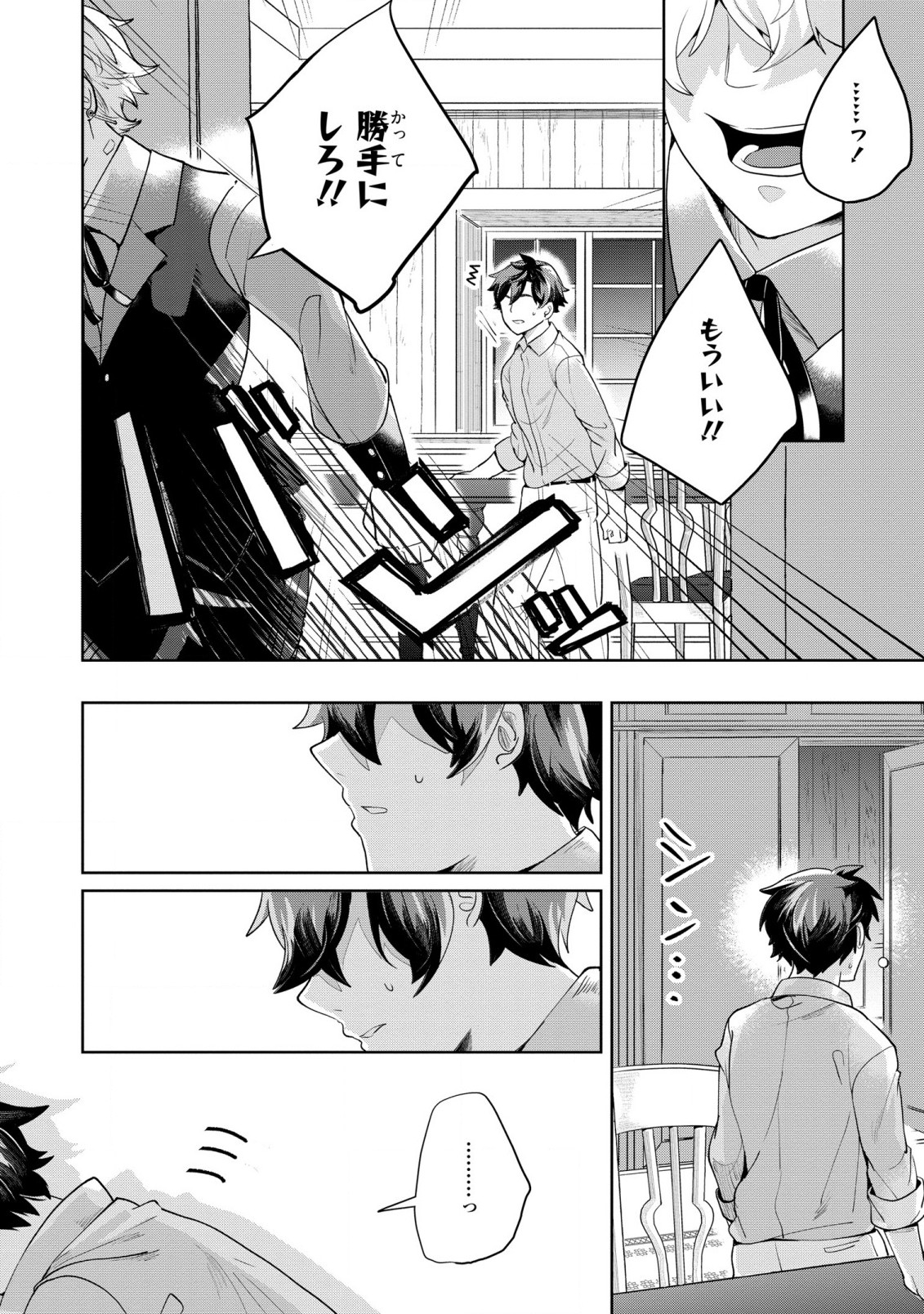 箱庭のマグリス 第5話 - Page 20