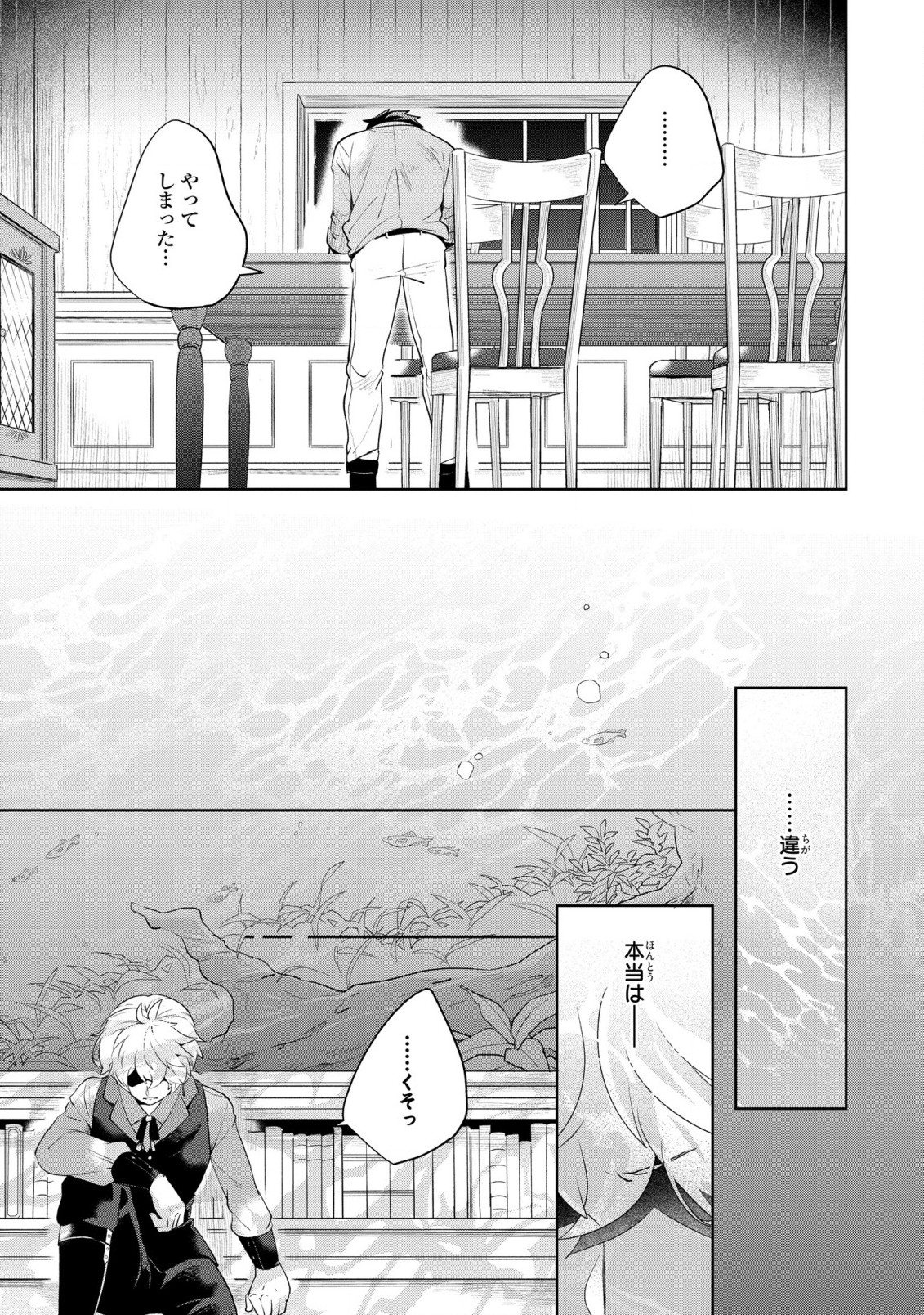 箱庭のマグリス 第5話 - Page 21