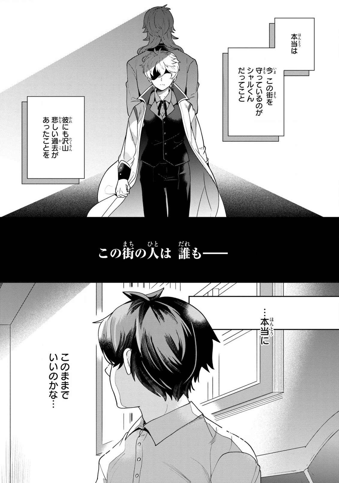 箱庭のマグリス 第5話 - Page 6