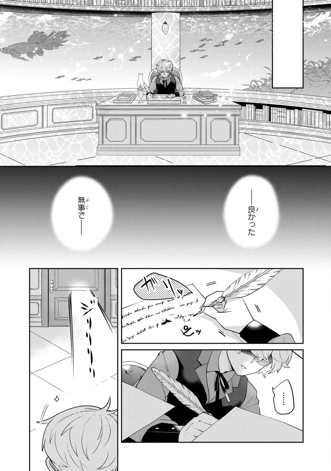 箱庭のマグリス 第5話 - Page 7