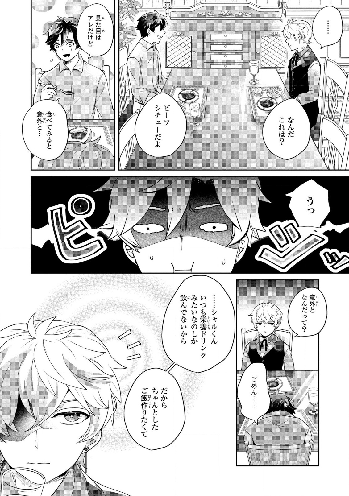 箱庭のマグリス 第5話 - Page 10