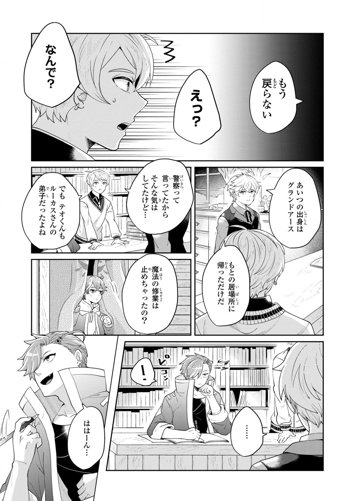 箱庭のマグリス 第6話 - Page 15