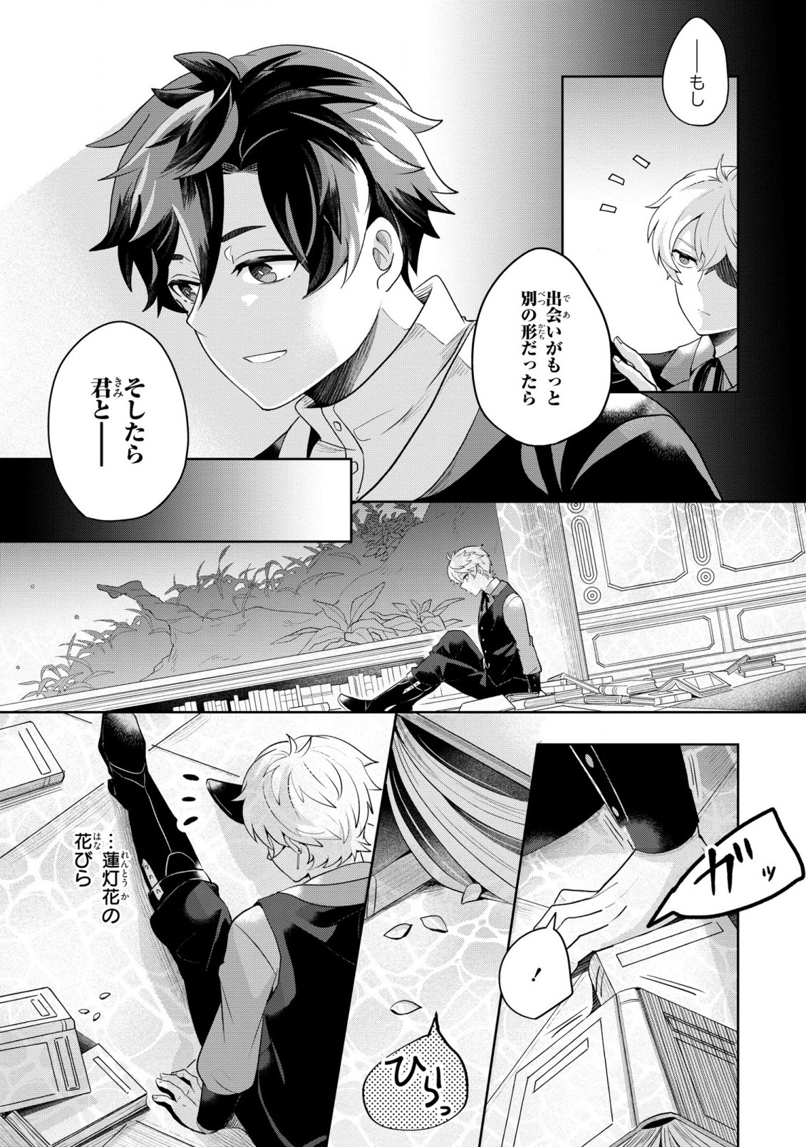 箱庭のマグリス 第6話 - Page 22