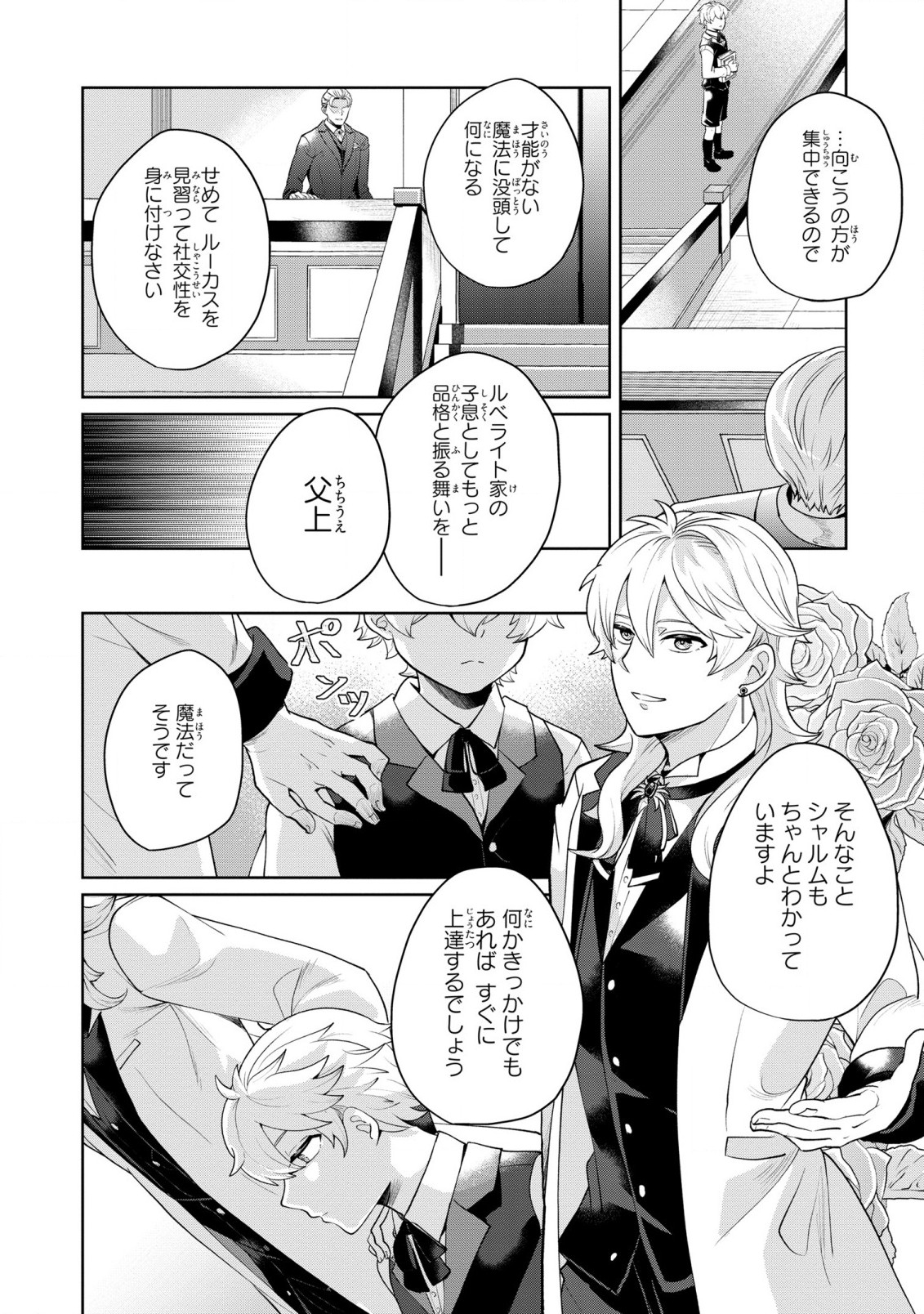 箱庭のマグリス 第7話 - Page 2