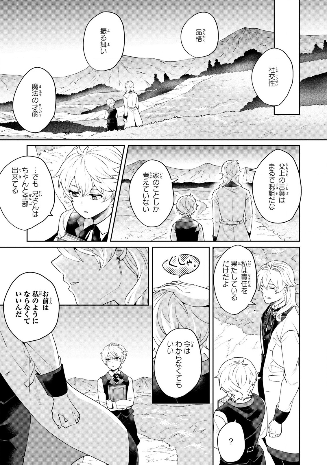 箱庭のマグリス 第7話 - Page 3