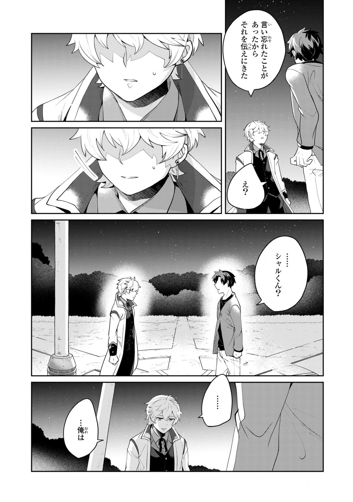 箱庭のマグリス 第7話 - Page 21