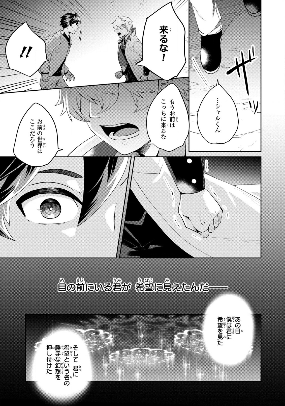 箱庭のマグリス 第7話 - Page 25