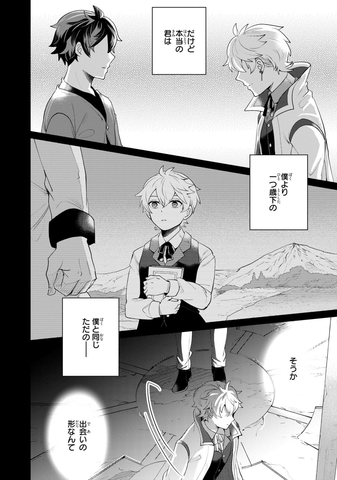 箱庭のマグリス 第7話 - Page 26