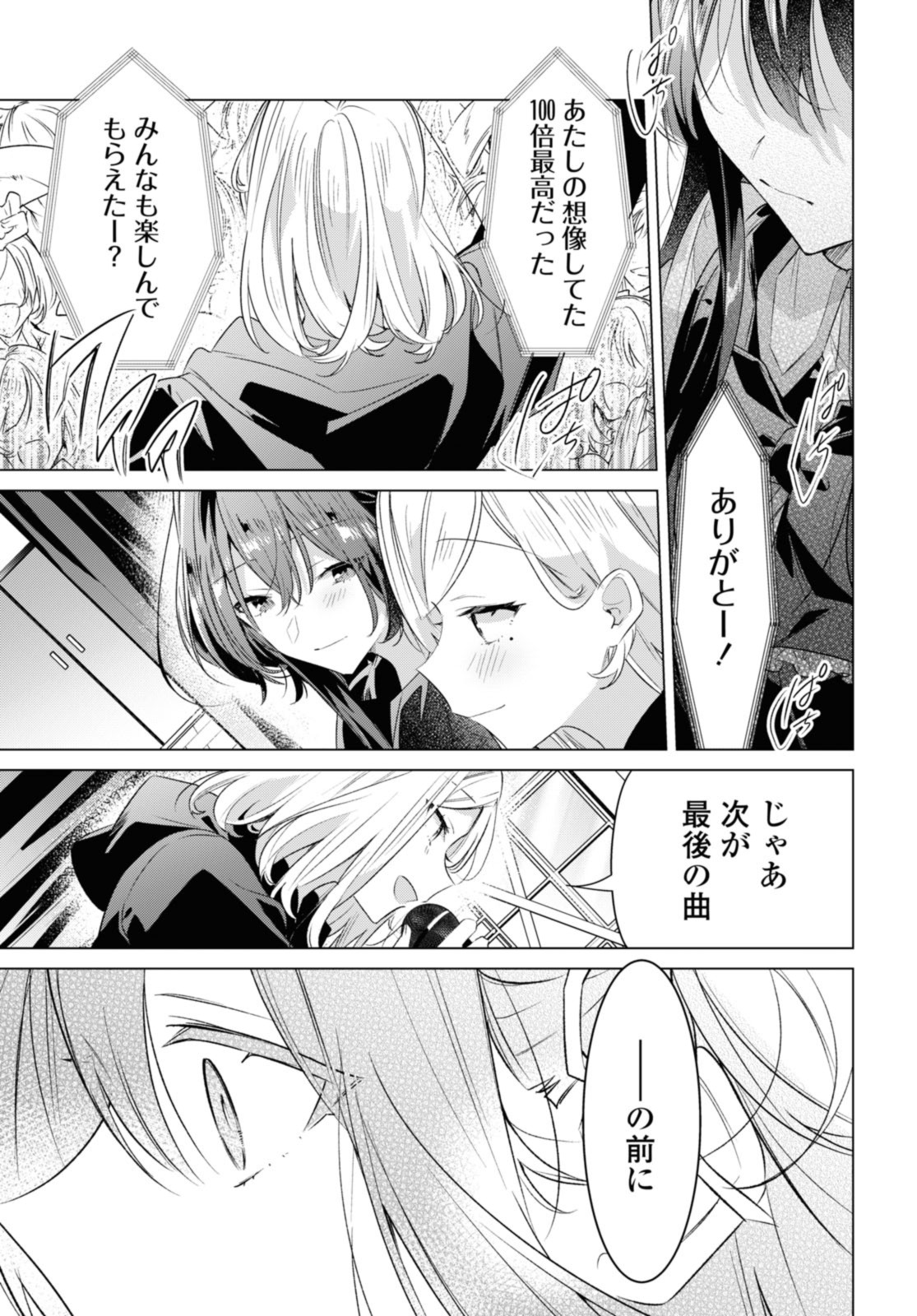 I love you like whispering Sasayaku You ni Koi wo Utau Whisper Me a Love Song Whispering Love Song Whispering You a Love Song ささやくように恋を唄う 第42.2話 - Page 13