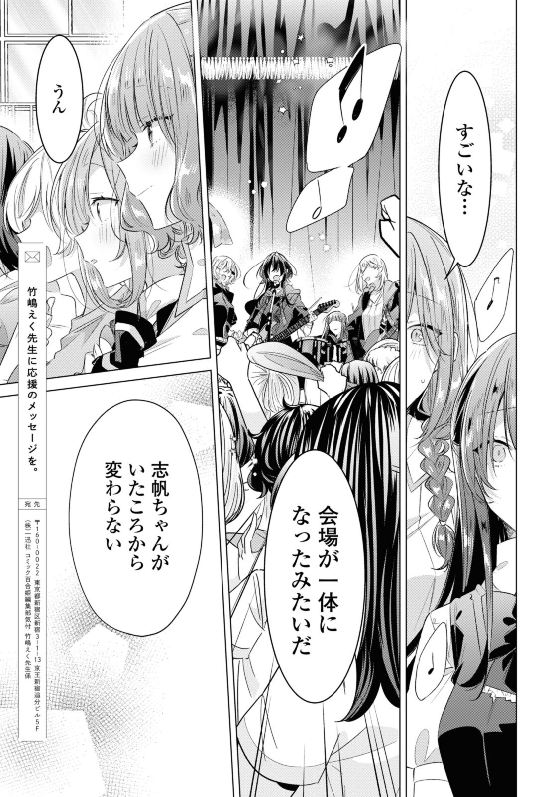 I love you like whispering Sasayaku You ni Koi wo Utau Whisper Me a Love Song Whispering Love Song Whispering You a Love Song ささやくように恋を唄う 第42.2話 - Page 9