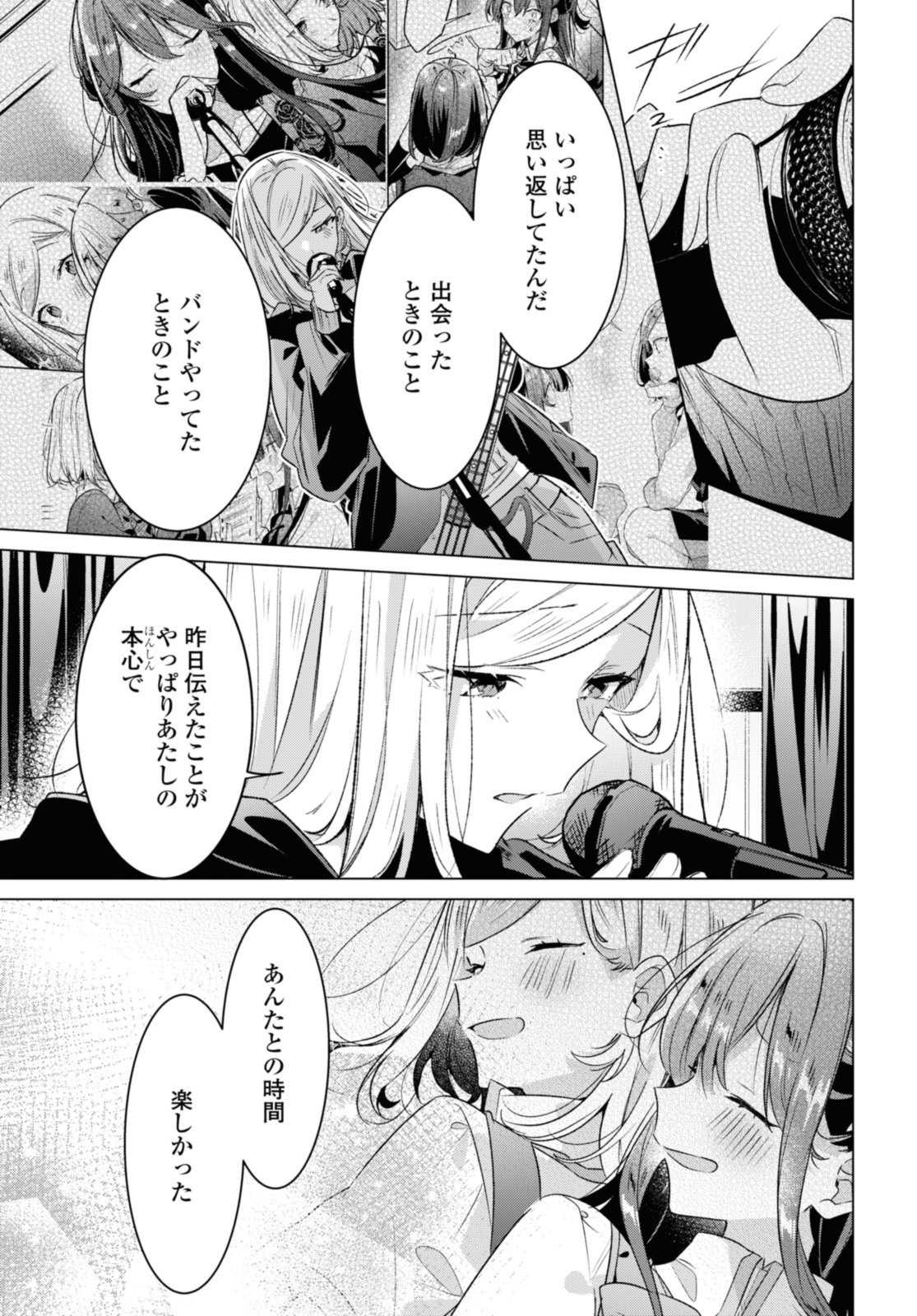 I love you like whispering Sasayaku You ni Koi wo Utau Whisper Me a Love Song Whispering Love Song Whispering You a Love Song ささやくように恋を唄う 第43.1話 - Page 5