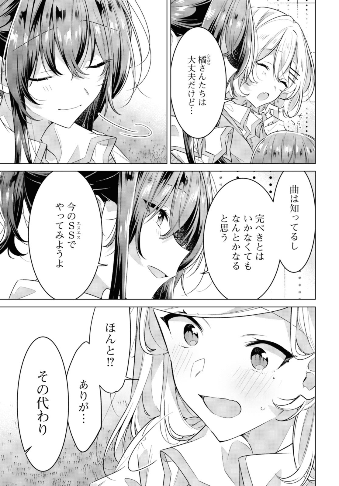 I love you like whispering Sasayaku You ni Koi wo Utau Whisper Me a Love Song Whispering Love Song Whispering You a Love Song ささやくように恋を唄う 第43.2話 - Page 7