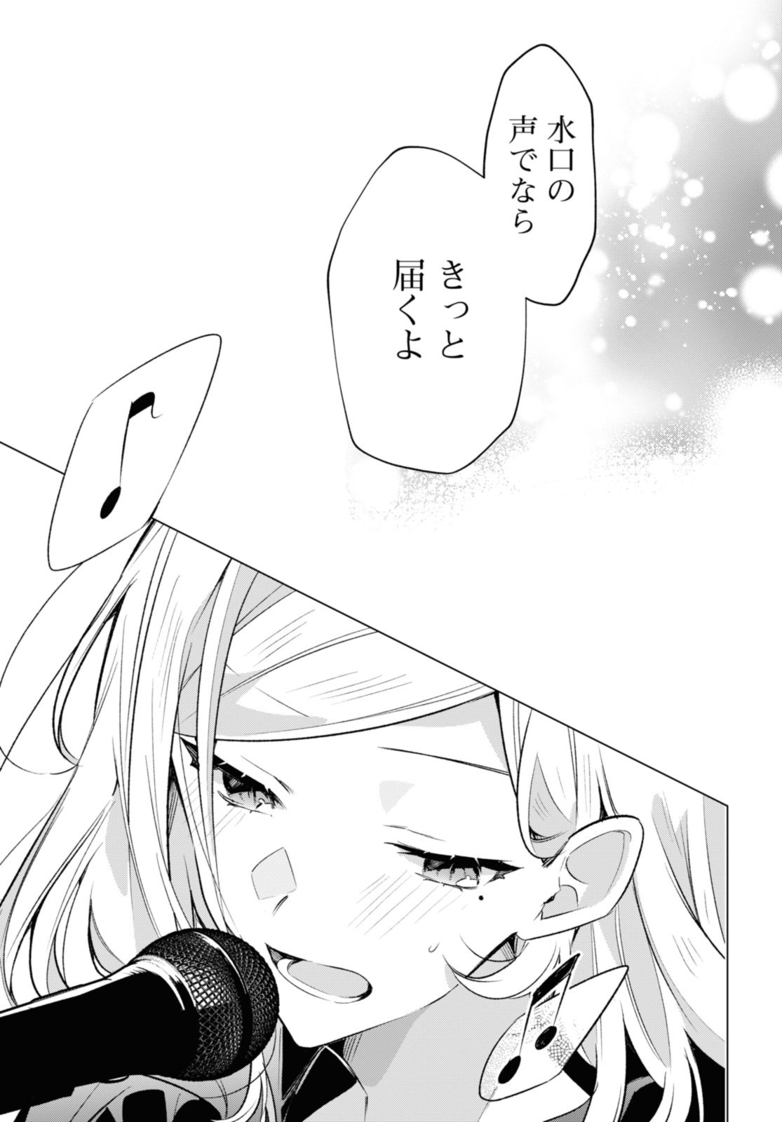 I love you like whispering Sasayaku You ni Koi wo Utau Whisper Me a Love Song Whispering Love Song Whispering You a Love Song ささやくように恋を唄う 第43.2話 - Page 9