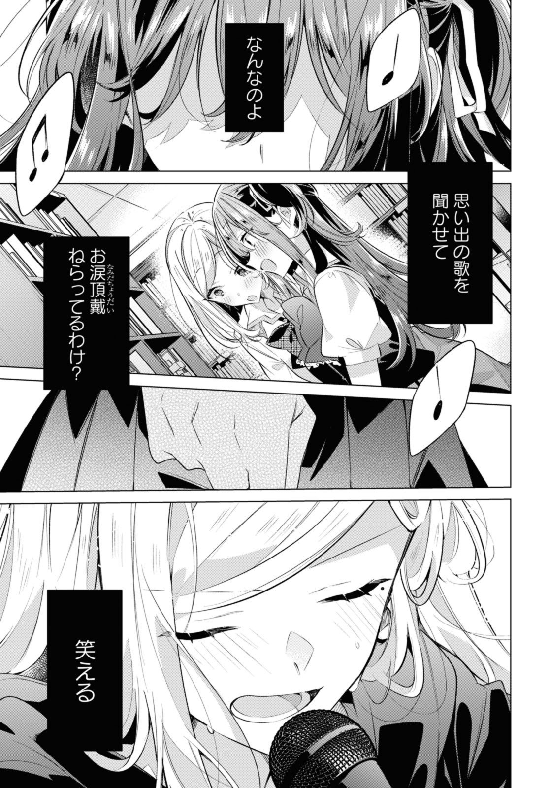 I love you like whispering Sasayaku You ni Koi wo Utau Whisper Me a Love Song Whispering Love Song Whispering You a Love Song ささやくように恋を唄う 第43.3話 - Page 1