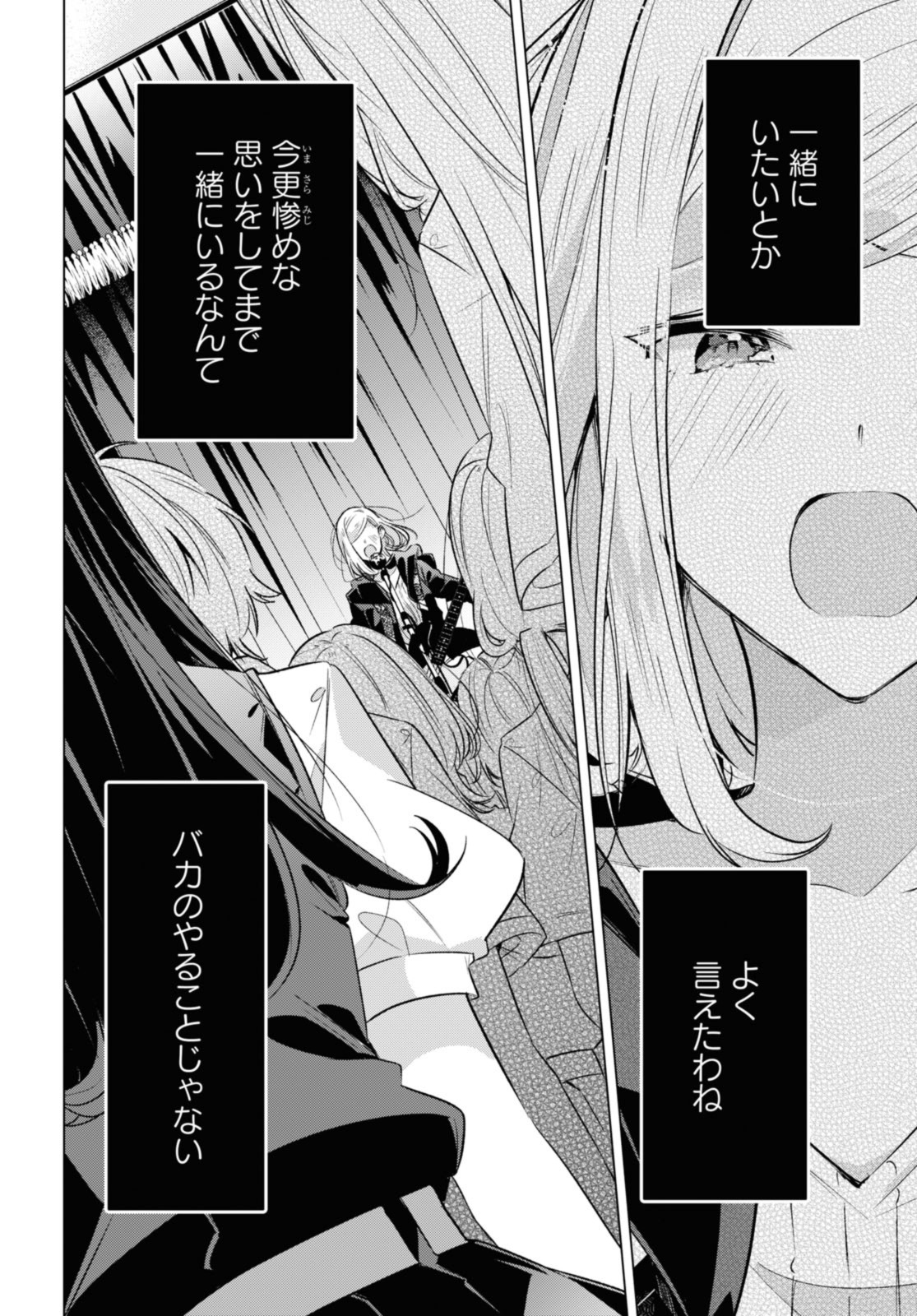 I love you like whispering Sasayaku You ni Koi wo Utau Whisper Me a Love Song Whispering Love Song Whispering You a Love Song ささやくように恋を唄う 第43.3話 - Page 2