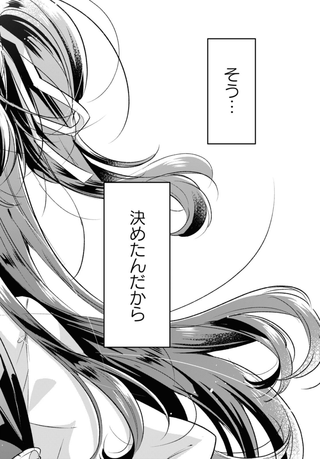 I love you like whispering Sasayaku You ni Koi wo Utau Whisper Me a Love Song Whispering Love Song Whispering You a Love Song ささやくように恋を唄う 第43.3話 - Page 4