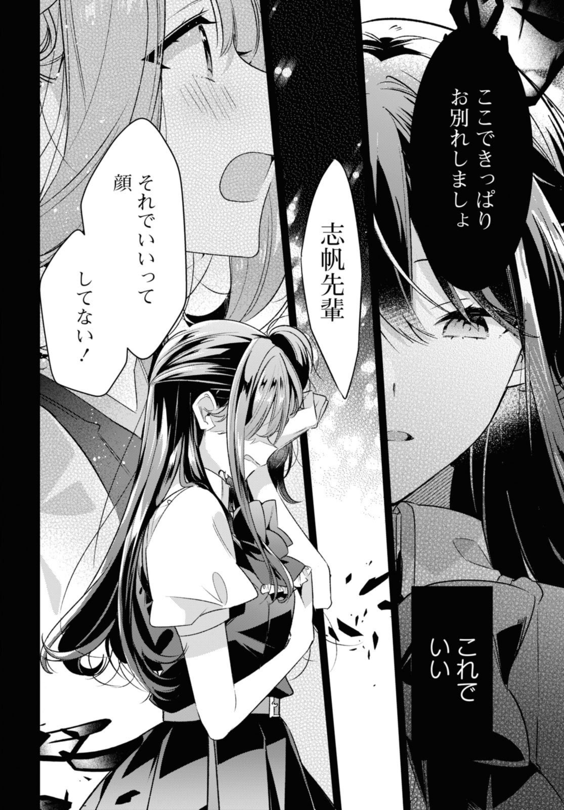 I love you like whispering Sasayaku You ni Koi wo Utau Whisper Me a Love Song Whispering Love Song Whispering You a Love Song ささやくように恋を唄う 第43.3話 - Page 6