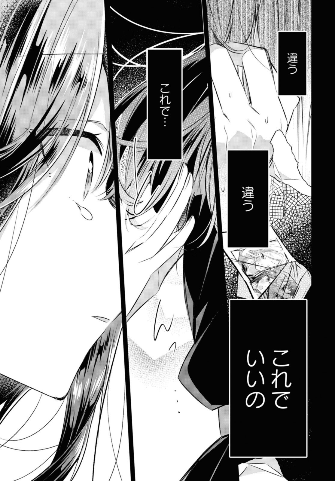 I love you like whispering Sasayaku You ni Koi wo Utau Whisper Me a Love Song Whispering Love Song Whispering You a Love Song ささやくように恋を唄う 第43.3話 - Page 7