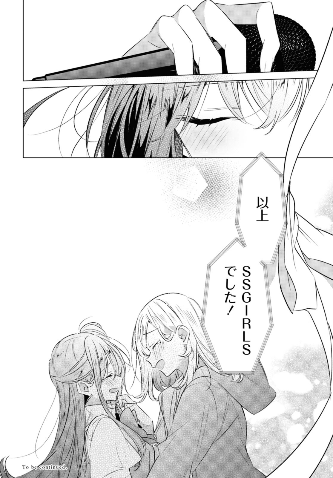 I love you like whispering Sasayaku You ni Koi wo Utau Whisper Me a Love Song Whispering Love Song Whispering You a Love Song ささやくように恋を唄う 第43.4話 - Page 12