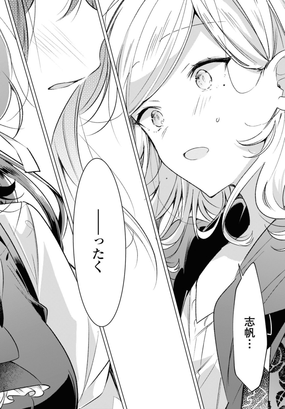 I love you like whispering Sasayaku You ni Koi wo Utau Whisper Me a Love Song Whispering Love Song Whispering You a Love Song ささやくように恋を唄う 第43.4話 - Page 4