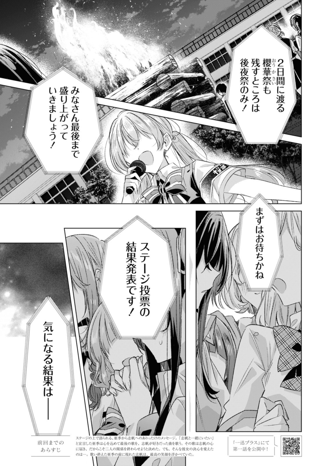 I love you like whispering Sasayaku You ni Koi wo Utau Whisper Me a Love Song Whispering Love Song Whispering You a Love Song ささやくように恋を唄う 第44.1話 - Page 1