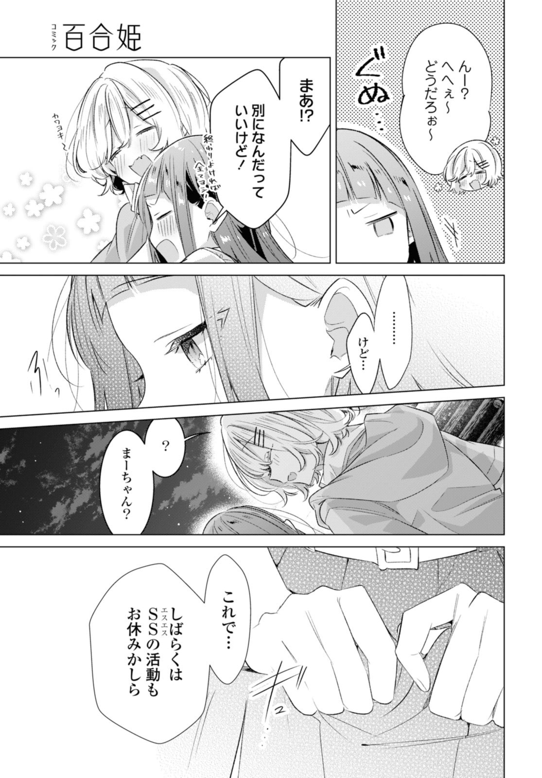 I love you like whispering Sasayaku You ni Koi wo Utau Whisper Me a Love Song Whispering Love Song Whispering You a Love Song ささやくように恋を唄う 第44.1話 - Page 5