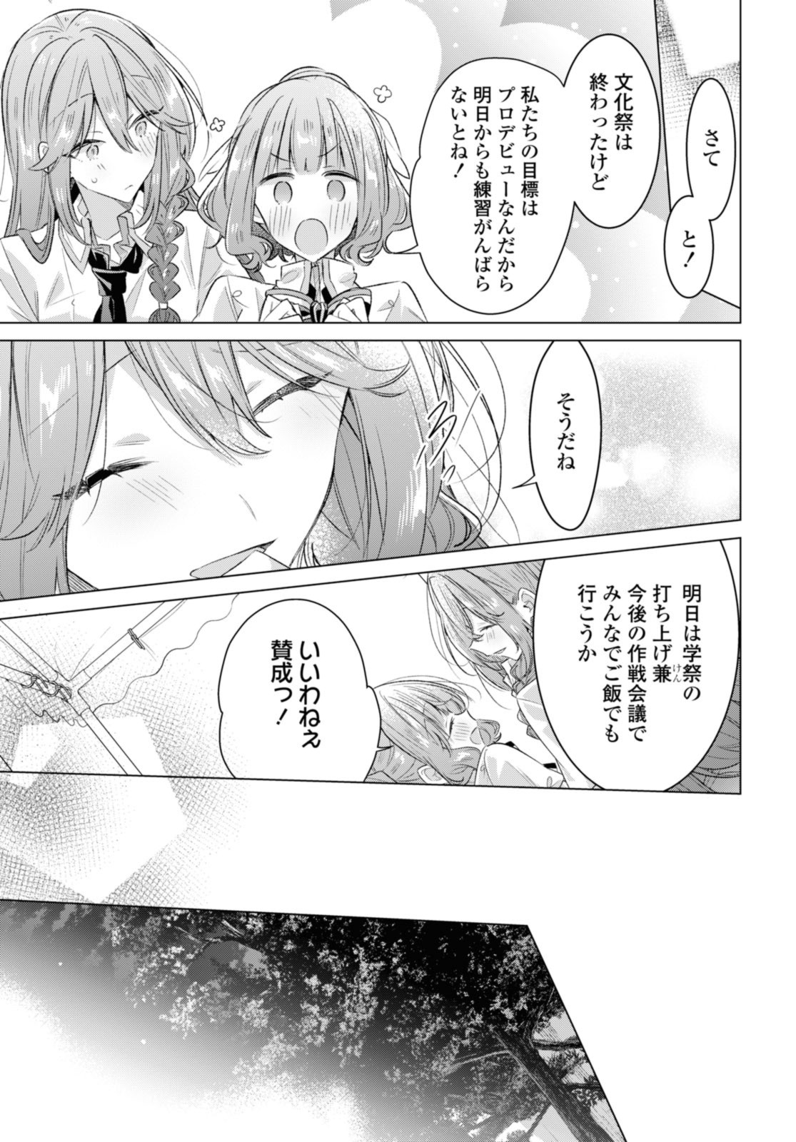 I love you like whispering Sasayaku You ni Koi wo Utau Whisper Me a Love Song Whispering Love Song Whispering You a Love Song ささやくように恋を唄う 第44.2話 - Page 1