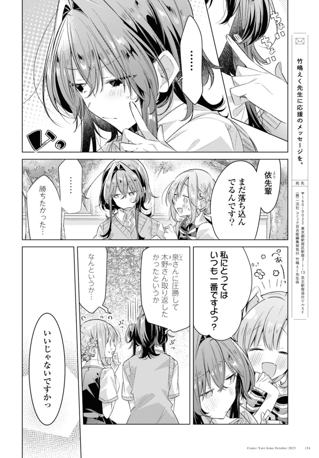 I love you like whispering Sasayaku You ni Koi wo Utau Whisper Me a Love Song Whispering Love Song Whispering You a Love Song ささやくように恋を唄う 第44.2話 - Page 2