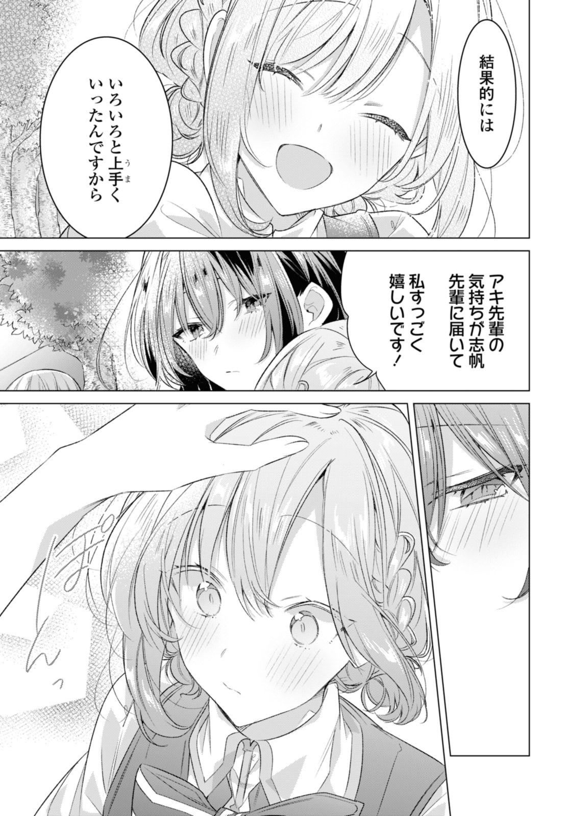 I love you like whispering Sasayaku You ni Koi wo Utau Whisper Me a Love Song Whispering Love Song Whispering You a Love Song ささやくように恋を唄う 第44.2話 - Page 3