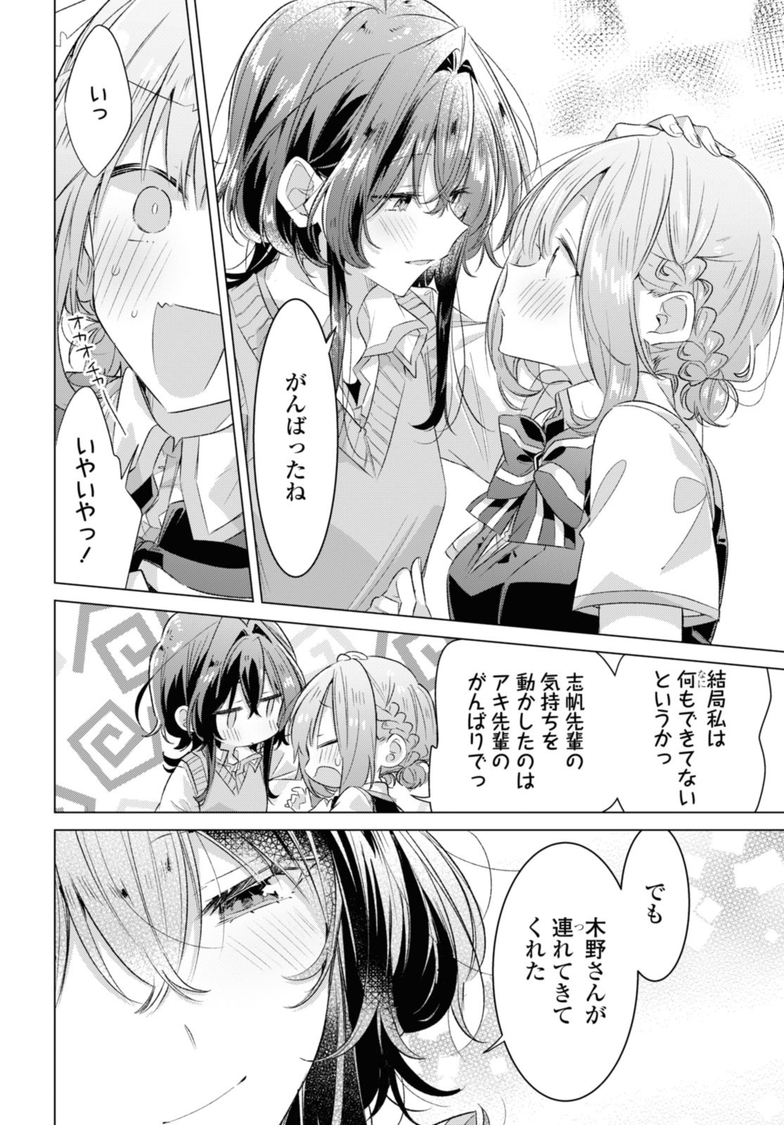 I love you like whispering Sasayaku You ni Koi wo Utau Whisper Me a Love Song Whispering Love Song Whispering You a Love Song ささやくように恋を唄う 第44.2話 - Page 4