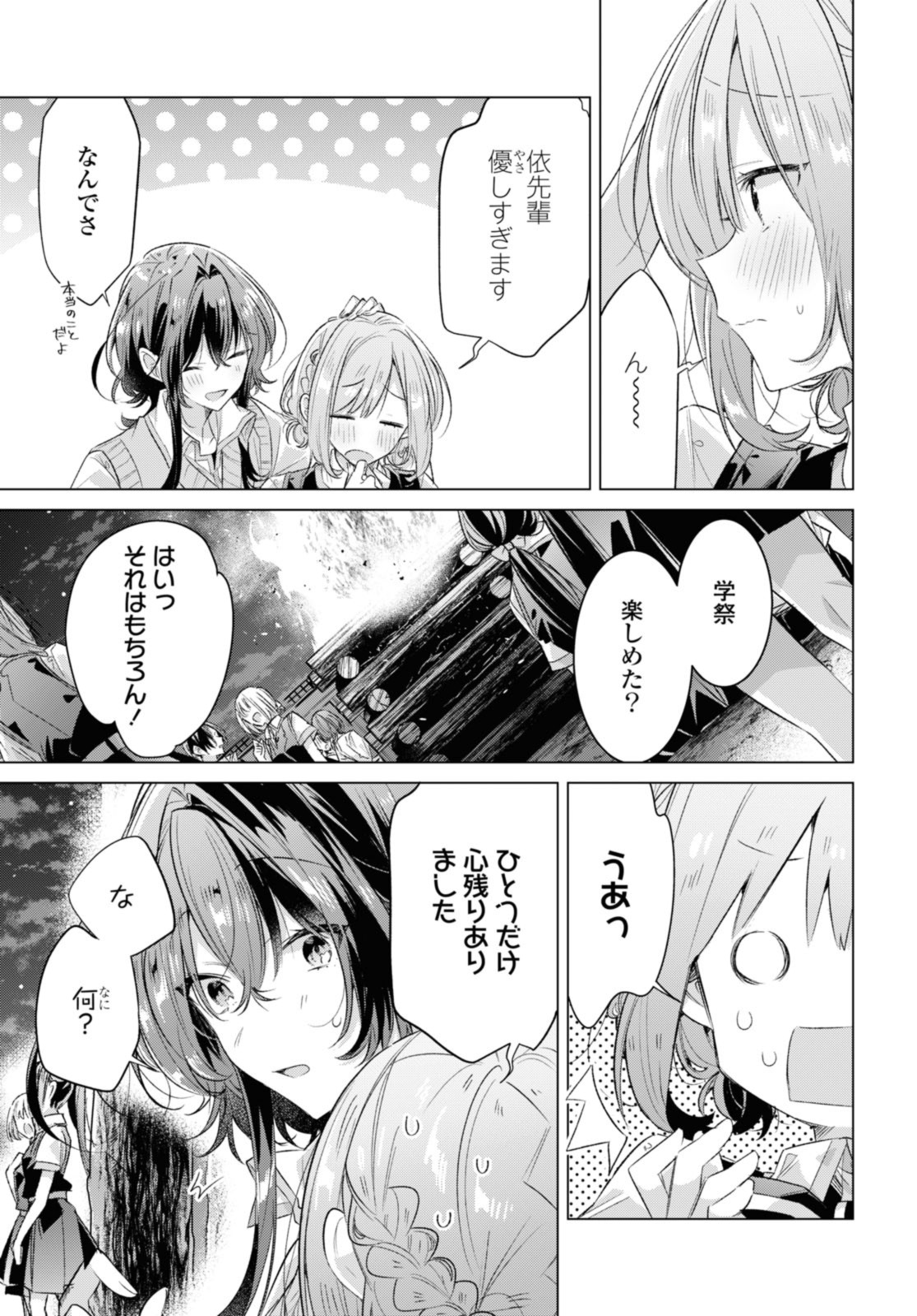 I love you like whispering Sasayaku You ni Koi wo Utau Whisper Me a Love Song Whispering Love Song Whispering You a Love Song ささやくように恋を唄う 第44.2話 - Page 5