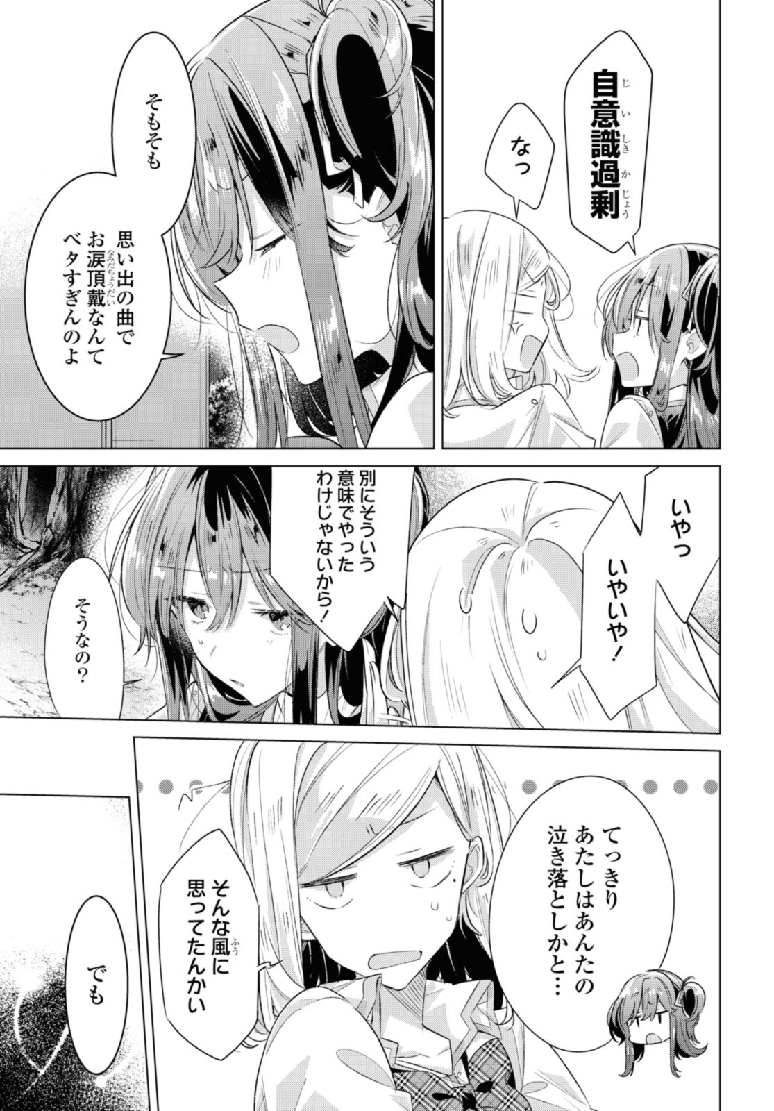 I love you like whispering Sasayaku You ni Koi wo Utau Whisper Me a Love Song Whispering Love Song Whispering You a Love Song ささやくように恋を唄う 第44.2話 - Page 9