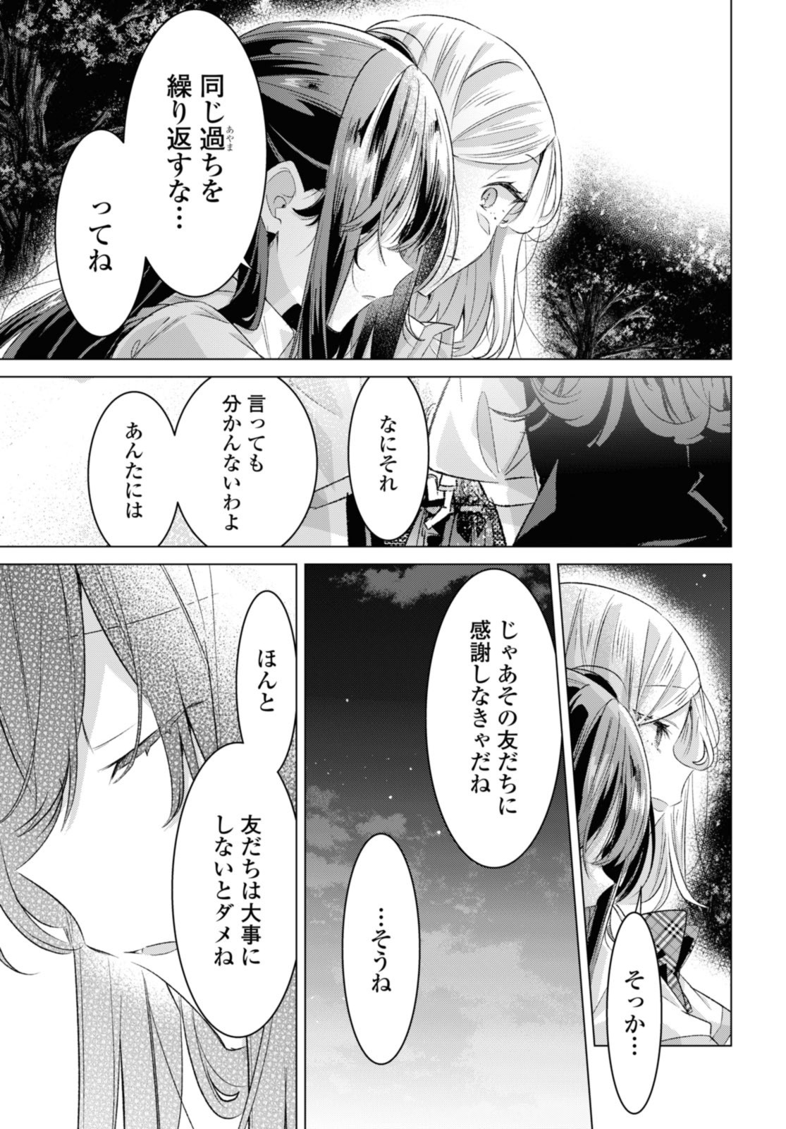 I love you like whispering Sasayaku You ni Koi wo Utau Whisper Me a Love Song Whispering Love Song Whispering You a Love Song ささやくように恋を唄う 第44.3話 - Page 1